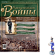 Наполеонівські війни №17