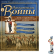 Наполеонівські війни №18
