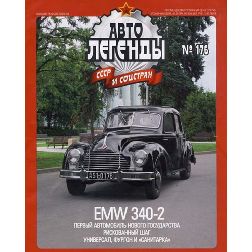Автолегенди №176 EMW 340-2 (НДР) чорний | Колекційна модель 1:43 | DeAgostini