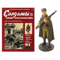 Солдати Великої Вітчизняної Війни №1