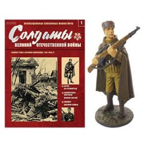 Солдати Великої Вітчизняної Війни №1
