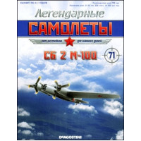 Легендарні Літаки №39 Ут-1 (1:83)
