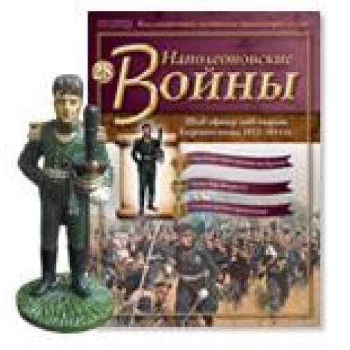 Наполеонівські війни №28 | Eaglemoss 1:32 | Штаб-офіцер лейб-гвардії Єгерського полку