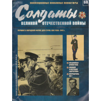 Солдати Великої Вітчизняної Війни (Eaglemoss) №68 Сержант в парадній формі для ладу, ВПС РСЧА