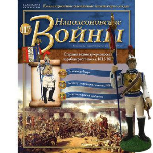 Наполеонівські війни №117 | Eaglemoss 1:32 | Старший вахмістр-орлоносец 2-го карабінерні полки