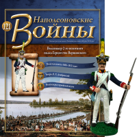 Наполеонівські війни №121 Eaglemoss (1:32). Вольтижер 2-го піхотного полку герцогства Варшавського