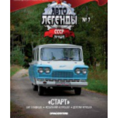 Модель Автолегенды Краще (DeAgostini) №07 "Старт" (1:43)