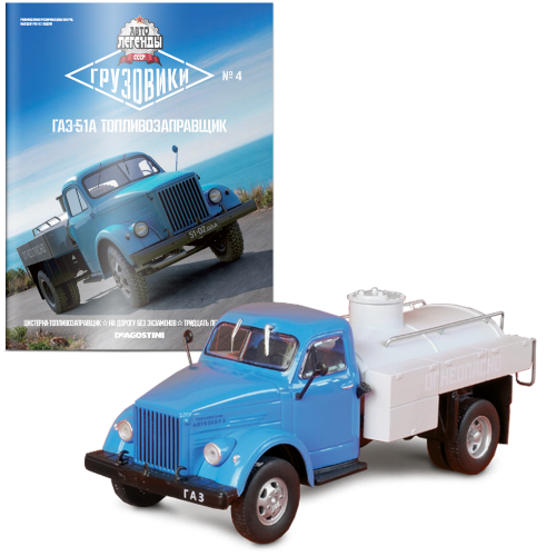 Автолегенди Вантажівки №4 ГАЗ-51А | колекційна Модель 1:43 | DeAgostini