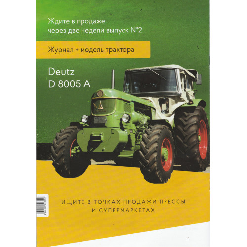 Трактори Світу №01 Porsche