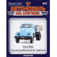 Автомобіль на Службі №75 ГАЗ-93Б Сільськогосподарський самоскид | Deagostini