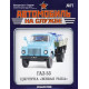Автомобіль на Службі №77 ГАЗ-53 Цистерна "Жива риба" | Deagostini