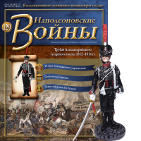 Наполеонівські війни №129 Eaglemoss (1:32). Трубач Олександрійського гусарського полку