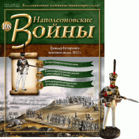 Наполеонівські війни №108 Eaglemoss (1:32). Гренадер Бутирського піхотного поки