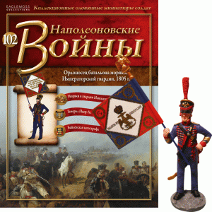Наполеонівські війни №102 | Eaglemoss 1:32 | Орлоносец батальйону моряків Імператорської гвардії