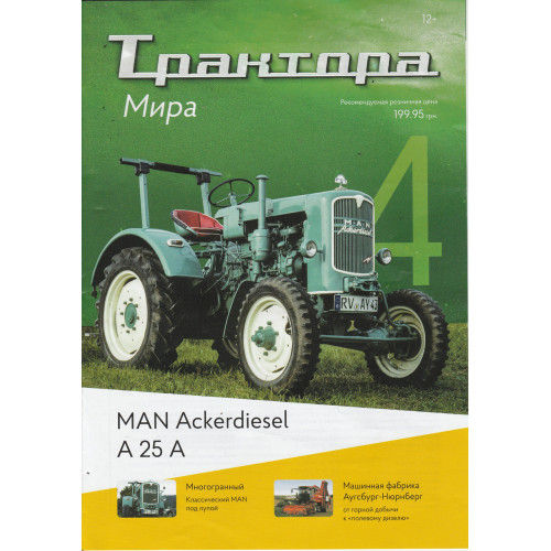 Трактори Світу №04 - MAN Ackerdiesel