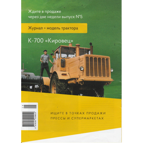 Трактори Світу №04 - MAN Ackerdiesel
