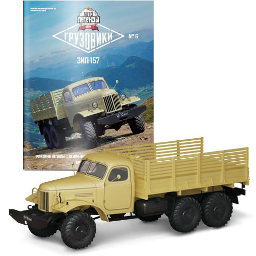 Модель Автолегенди Вантажівки (DeAgostini) №6 Зіл-157 масштаб 1:43