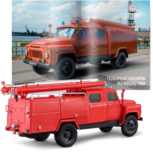 Автолегенди Вантажівки №8 АЦ-3053 | колекційна Модель 1:43 | DeAgostini