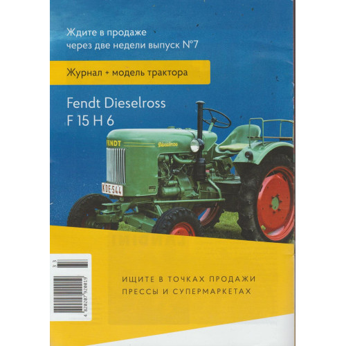 Трактори Світу №06 Hanomag Robust 900 A