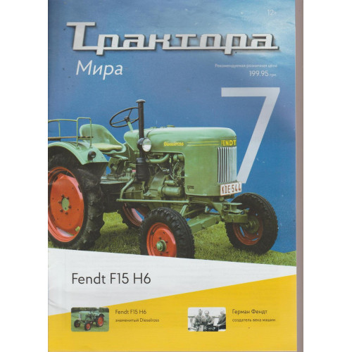 Трактори Світу №07 Fendt Dieselross