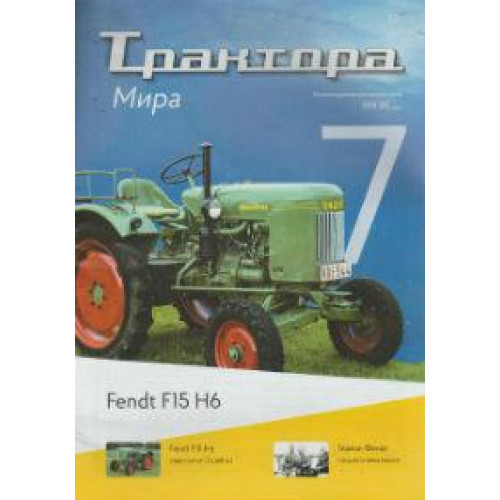 Трактори Світу №07 Fendt Dieselross