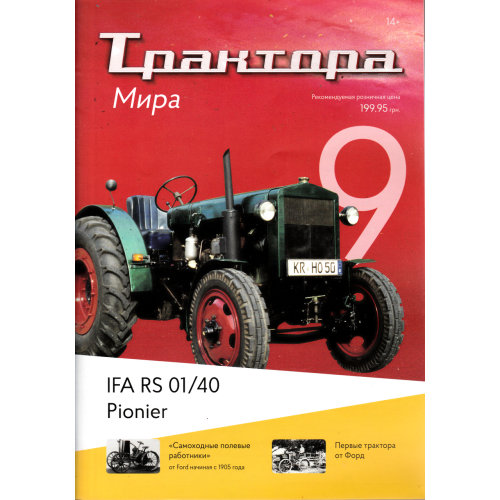 Трактори Світу №09 IFA RS Pionier