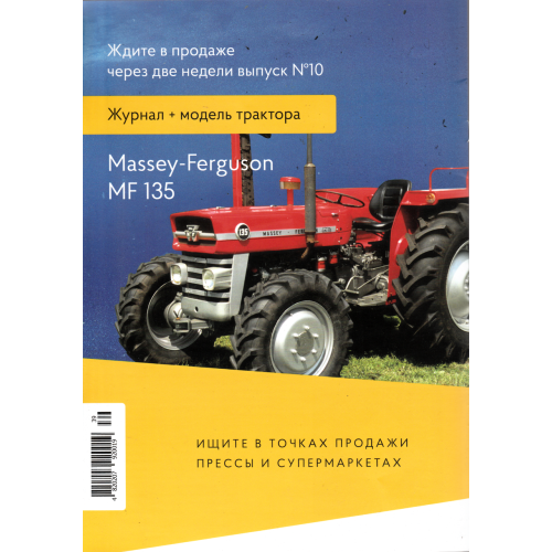 Трактори Світу №09 IFA RS Pionier