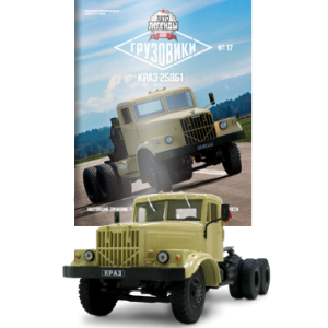Автолегенди Вантажівки №17 КрАЗ-258 | Колекційна модель 1:43 | DeAgostini