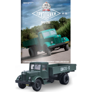 Автолегенди Вантажівки №19 ЯАЗ-200 | колекційна Модель 1:43 | DeAgostini