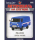 Автомобіль на Службі №31 УАЗ-3741 Пошта | Deagostini
