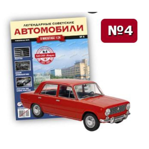 Легендарні Автомобілі №04 ВАЗ-2101 "Жигулі" | Модель колекційна 1:24 | Hachett