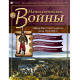 Наполеонівські війни №163 Eaglemoss (1:32). Офіцер Іркутського гусарського полку
