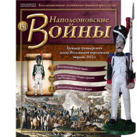 Наполеонівські війни №131 Eaglemoss (1:32). Гренадер гренадерського полку Італійської гвардії