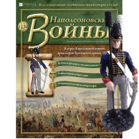 Наполеонівські війни №132 Eaglemoss. Капрал Королівської кінної артилерії Британської армії