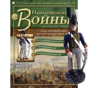 Наполеонівські війни №132 Eaglemoss. Капрал Королівської кінної артилерії Британської армії