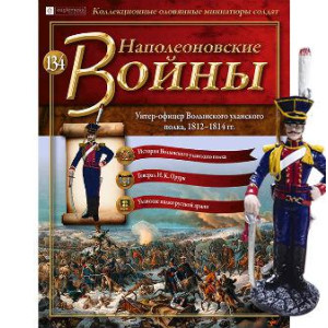 Наполеонівські війни №134 Eaglemoss (1:32). Унтер-офіцер Волинського уланського полку