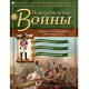 Наполеонівські війни №136 Eaglemoss (1:32). Гренадер 3-го Швейцарського піхотного полку