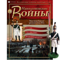 Наполеонівські війни №138 Eaglemoss (1:32). Фанен-юнкер Тверського драгунського полку