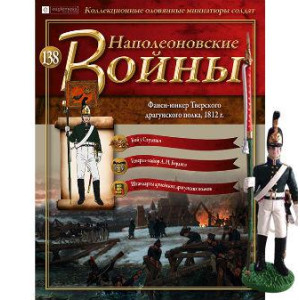 Наполеонівські війни №138 Eaglemoss (1:32). Фанен-юнкер Тверського драгунського полку