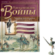 Наполеонівські війни №44 Унтер-офіцер Архангелогородського піхотного полку