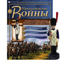 Наполеонівські війни №141 Eaglemoss (1:32). Рядовий полку Кінних гренадер Імператорської гвардії