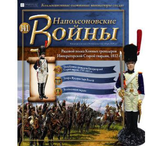 Наполеонівські війни №141 Eaglemoss (1:32). Рядовий полку Кінних гренадер Імператорської гвардії