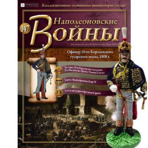 Наполеонівські війни №147 Eaglemoss (1:32). Офіцер 10-го Його Високості Принца Уельського полку