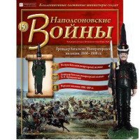 Наполеонівські війни №150 Eaglemoss. Гренадер батальйону імператорської міліції