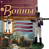 Наполеонівські війни №151 | Eaglemoss 1:32 | Фузилер полку лінійної піхоти, Франція