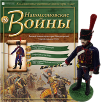 Наполеонівські війни №156 | Eaglemoss 1:32 | Рядовий Кінної артилерії Імператорської Старої гвардії