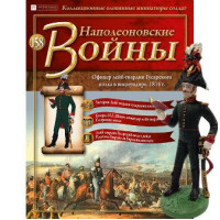 Наполеонівські війни №158 | Eaglemoss 1:32 | Офіцер лейб-гвардії Гусарського полку в вицмундире