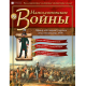 Наполеонівські війни №158 | Eaglemoss 1:32 | Офіцер лейб-гвардії Гусарського полку в вицмундире