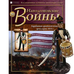 Наполеонівські війни №159 | Eaglemoss 1:32 | Барабанщик армійської пішої артилерії