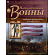 Наполеонівські війни №159 | Eaglemoss 1:32 | Барабанщик армійської пішої артилерії